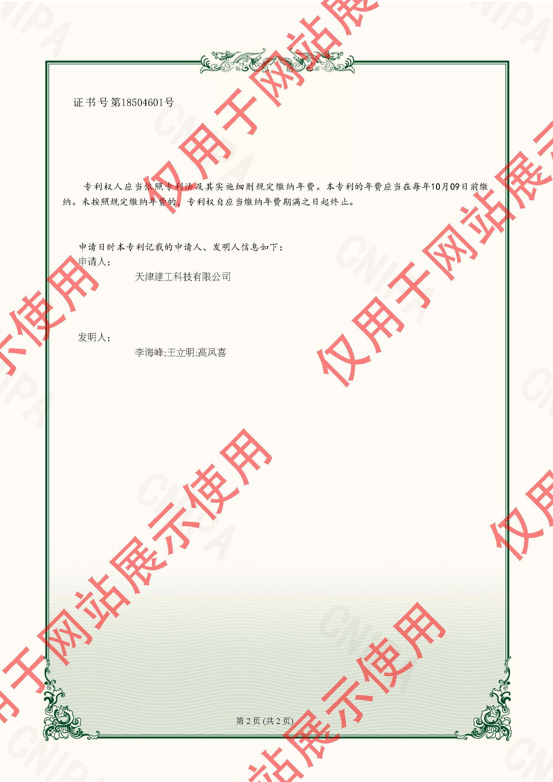 202222644173X_實用新型專利證書_天津建工科技有限公司_一種可拆鋼筋桁架樓承板_頁面_2.jpg