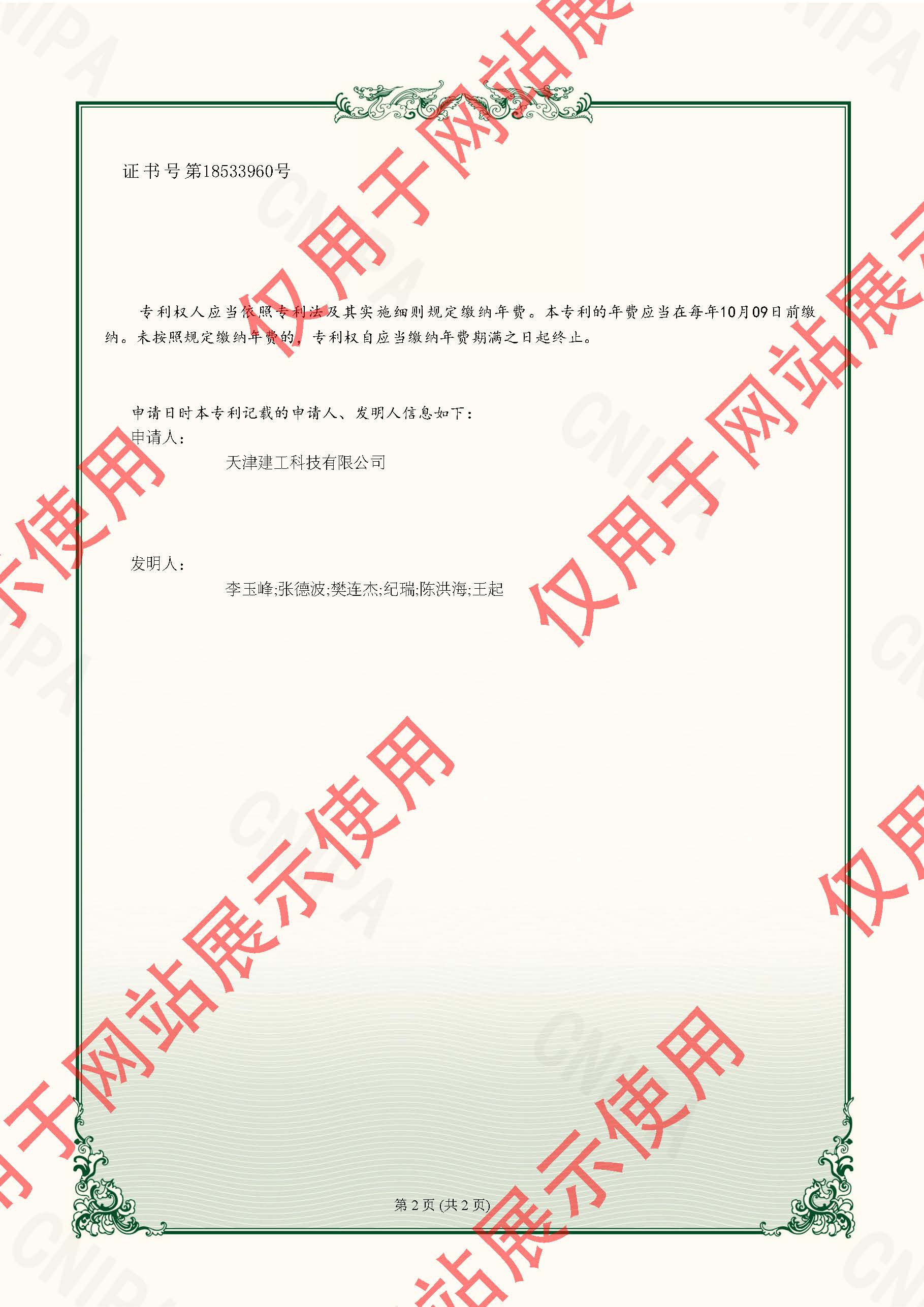 2022226395591-實用新型專利證書-天津建工科技有限公司-2023022410317350CA_頁面_2.jpg